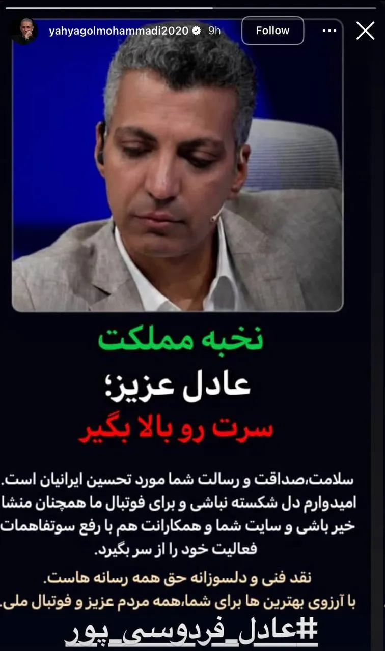 یحیی گل محمدی یحیی گل محمدی