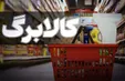 آغاز اولین مرحله کالابرگ الکترونیکی در ۱۴۰۵