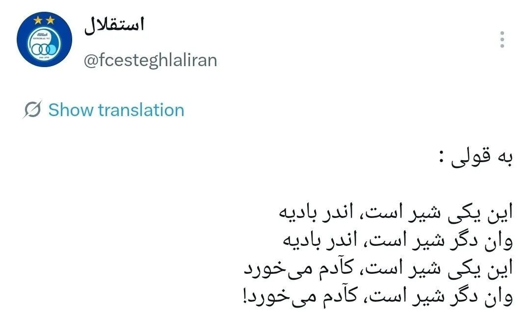 استقلال