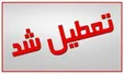 تعطیلی ۹ شهر خوزستان تا پایان هفته