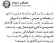 واکنش مصطفی تاجزاده به انتقاد‌ها از پخش ترانه جنتلمن ساسی