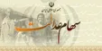 مردم در مورد فروش سهام عدالت خود زود تصمیم نگیرند/ با کارشناسان خبره بورسی مشورت کنید