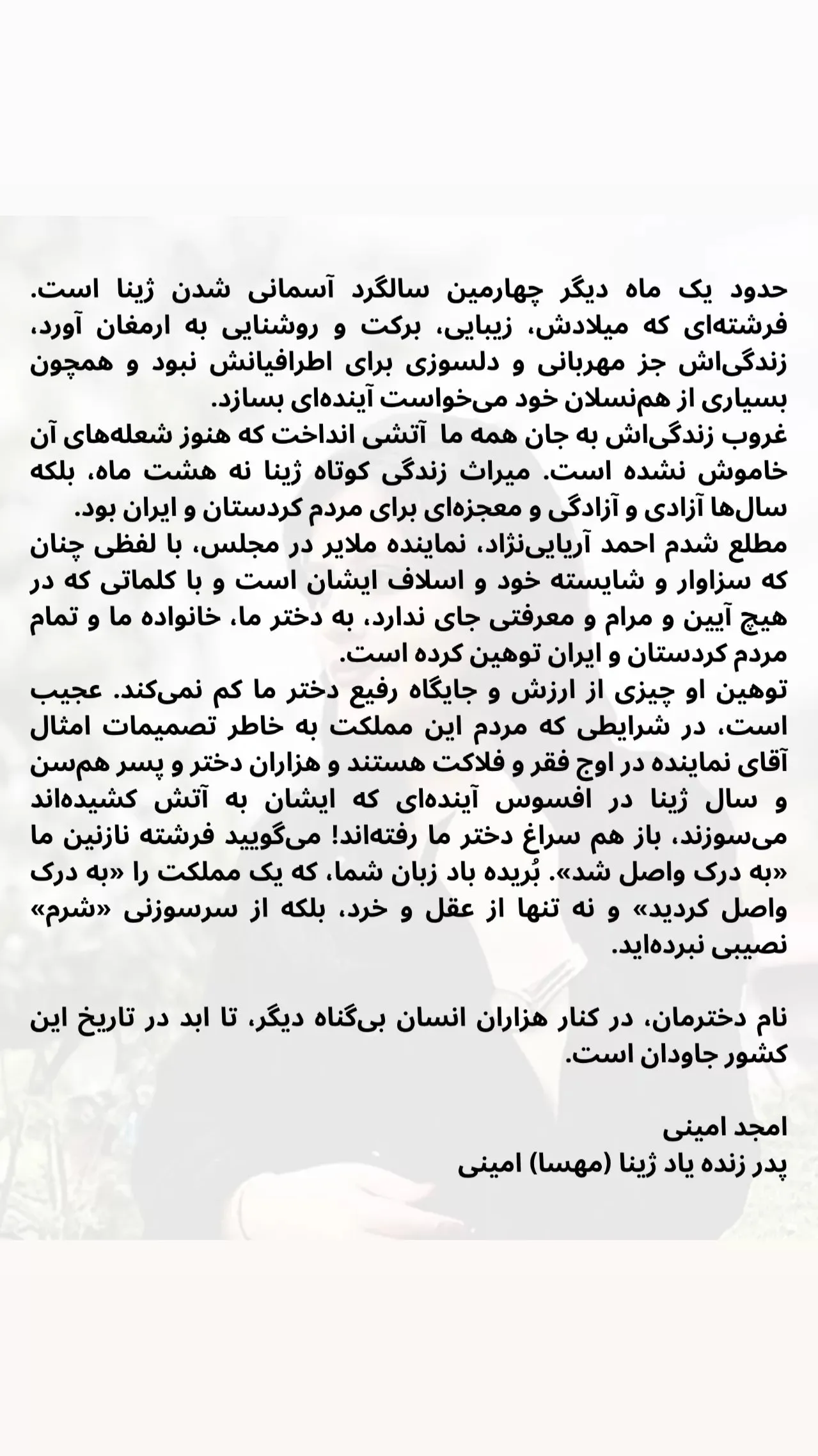 امجد امینی