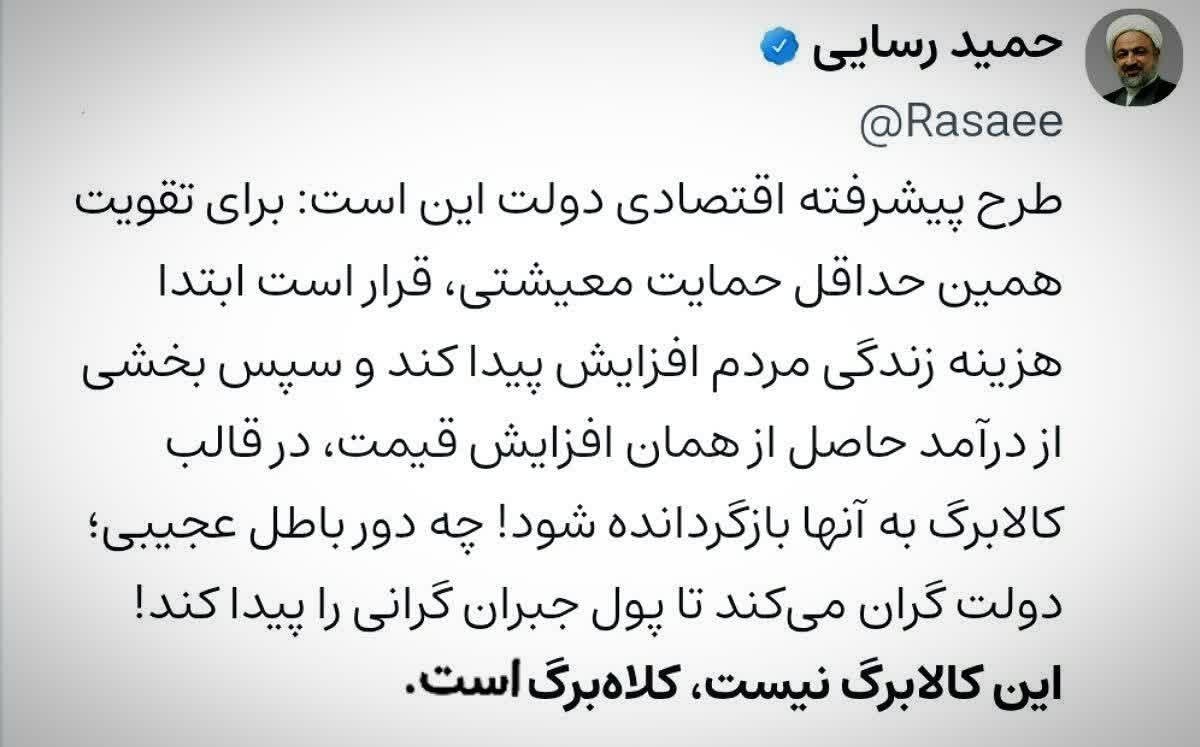 توئیت رسایی