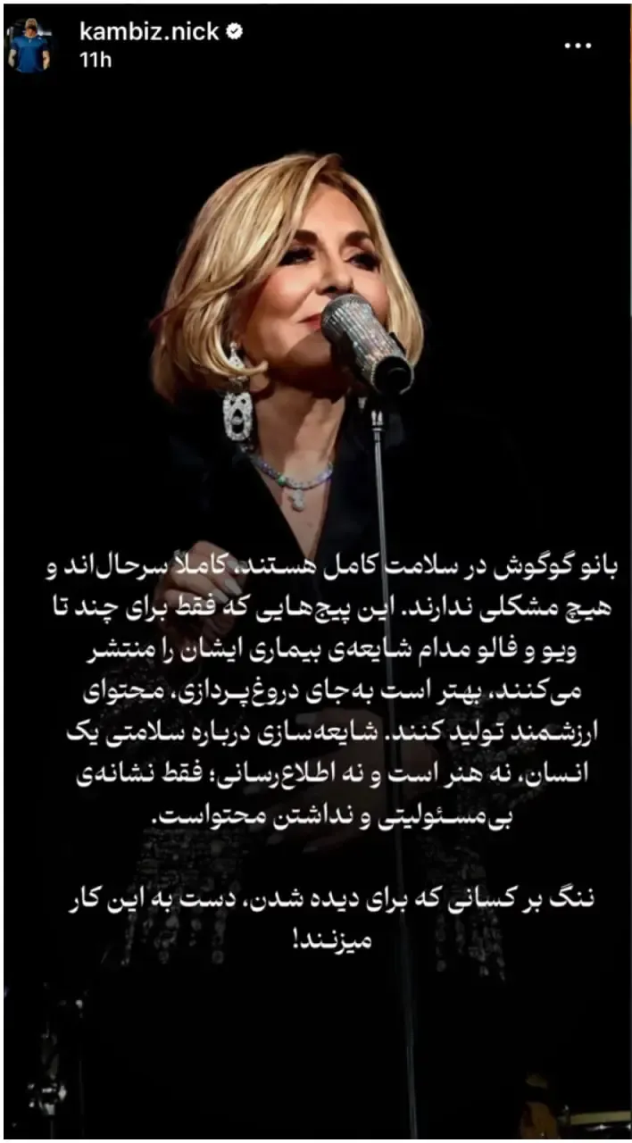 پسر گوگوش بعد از شایعاتی درباره مادرش از کوره در رفت پسر گوگوش بعد از شایعاتی درباره مادرش از کوره در رفت
