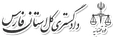 مردی مقابل دادگستری فارس خود را به آتش کشید