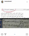 دستکاری تاریخ عقد میترا استاد و نجفی! + سند