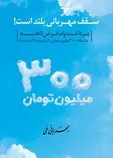 جزییات و شرایط وام قرض الحسنه طرح «مهربانی ملی» بانک ملی