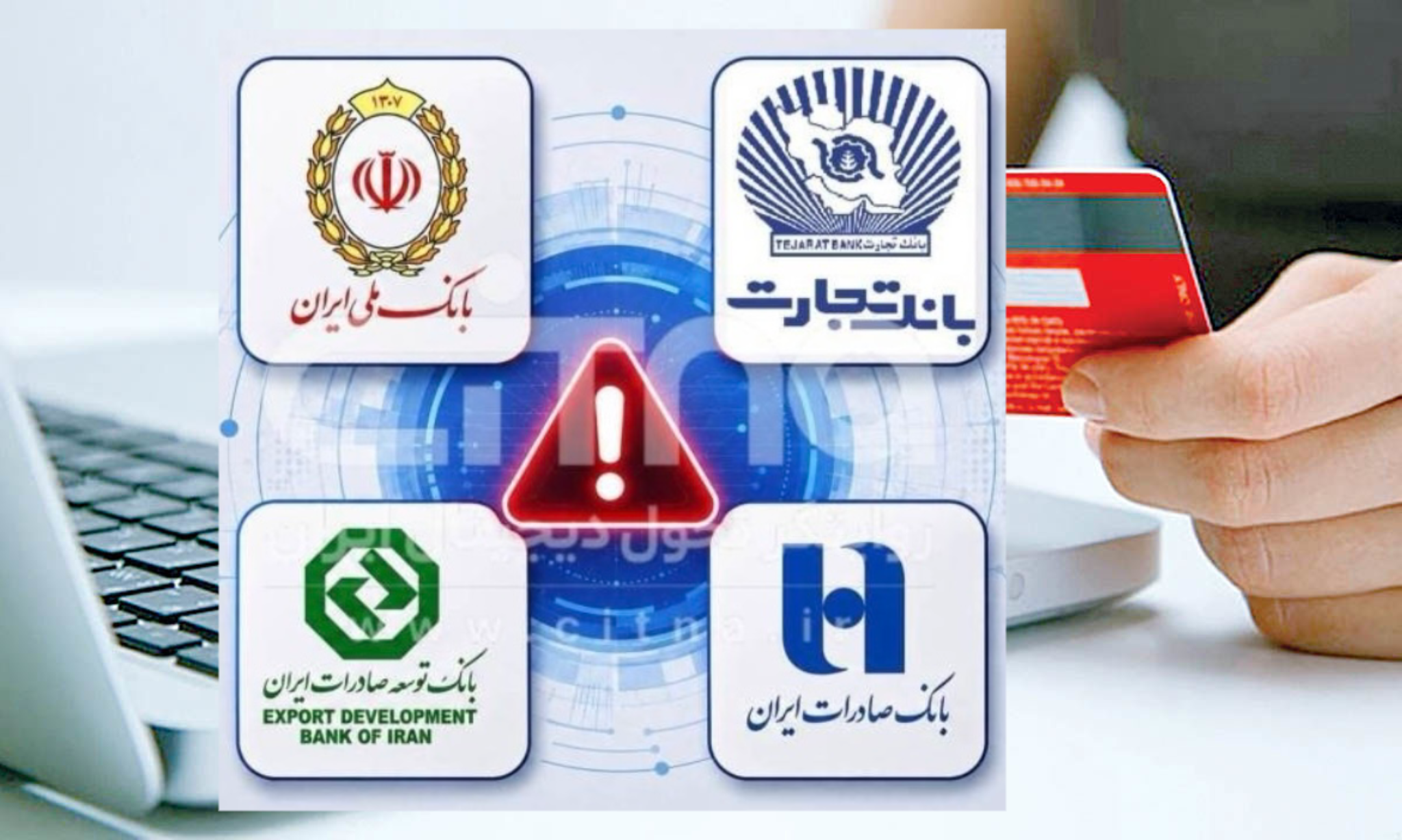 اختلال بانک ها اختلال بانک ها