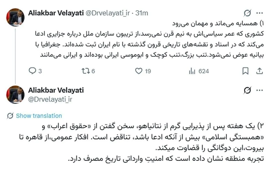 توئیت ولایتی