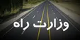 تشکیل وزارت راه در دستور کار مجلس
