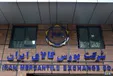 تغییر ساعت معاملات بازار‌های مالی بورس کالا