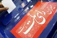 تبلیغ عجیب افغانستانی‌ها برای یک نامزد انتخابات مجلس در ایران!