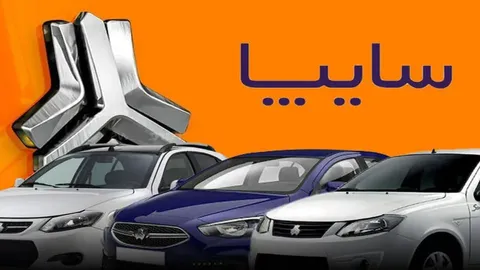 فروش بدون قرعه‌کشی ۲ خودروی سایپا