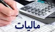 تصویب دولت: سقف‌های مالیاتی سال آینده مشخص شد