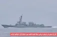 ببینید| عقب‌نشینی ناوشکن آمریکایی در تنگه هرمز پس از اخطار سپاه