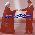 قرداد ربع قرنی/ چین چه امتیازاتی از ایران می‌خواهد؟ +فیلم