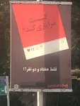 بنری تعجب آور در ایام محرم + عکس