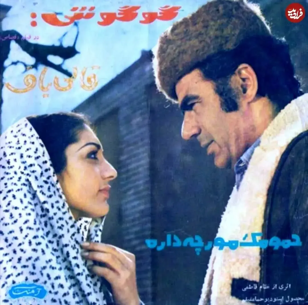 ناصرملک مطیعی و گوگوش در نمایی از فیلم قصاص