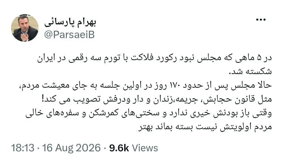 بهرام پارسایی