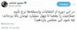 دلالی تایید صلاحیت، ۴ میلیارد تومان!