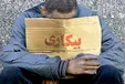 بحران بیکاری جوانان تحصیل ‌کرده +فیلم