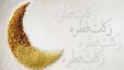 اعلام مبلغ زکات فطریه سال ۱۴۰۴ از سوی مراجع تقلید