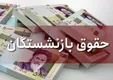 زمان افزایش ۴۰ درصدی حقوق بازنشستگان مشخص شد؟