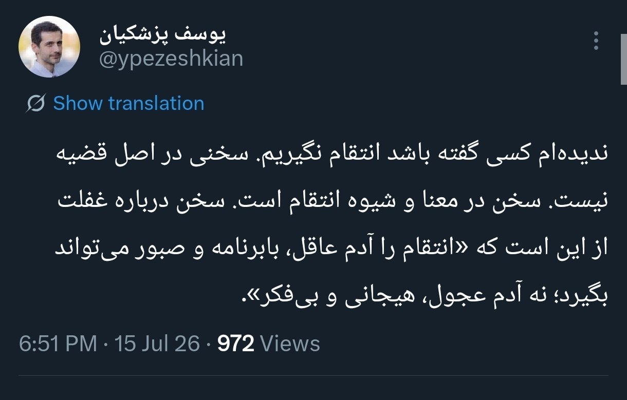 توئیت یوسف پزشکیان