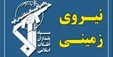 انهدام یک تیم تروریستی در کردستان /هلاکت ۶ تروریست و زخمی و متواری شدن تعدادی دیگر