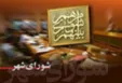 ماجرای شورای شهر نسیم شهر/ اعضایی با مدرک جعلی و بدون کارت پایان
