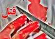 قتل یک جوان بر سر قیمت پیاز