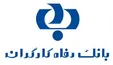 کارمزدهای جدید برخی خدمات بانک رفاه کارگران اعلام شد
