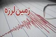 جزئیات جدید از زمین لرزه نسبتا شدید در بیرجند