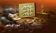 9 عضو شوراهای شهر در استان تهران دستگیر شدند