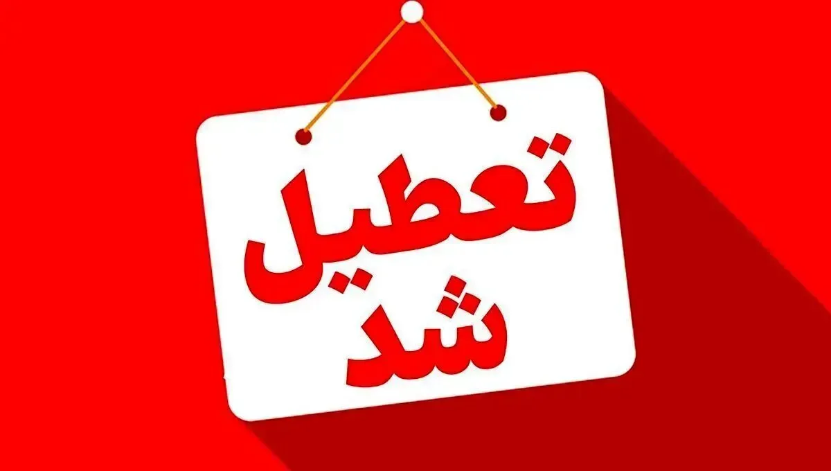 جزئیات فعالیت ادارات و مدارس مشهد در روز چهارشنبه