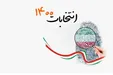 سوابق ۷ کاندیدای نهایی انتخابات ۱۴۰۰/ از رئیس قوه قضائیه تا رئیس کل بانک مرکزی
