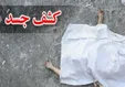 جسد دختر ۶ ساله در گونی راز وحشتناکی داشت!