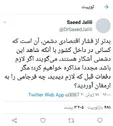 حمله توئیتریِ سعید جلیلی به ظریف