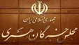 بیانیه مجلس خبرگان درباره حجاب و تهدیدات علیه ایران
