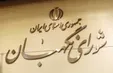 قانون منع بكارگيري بازنشستگان تاييد شد