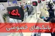 بسیاری از مشکلات اقتصادی حاصل رفتار اشتباه با بانک هاست