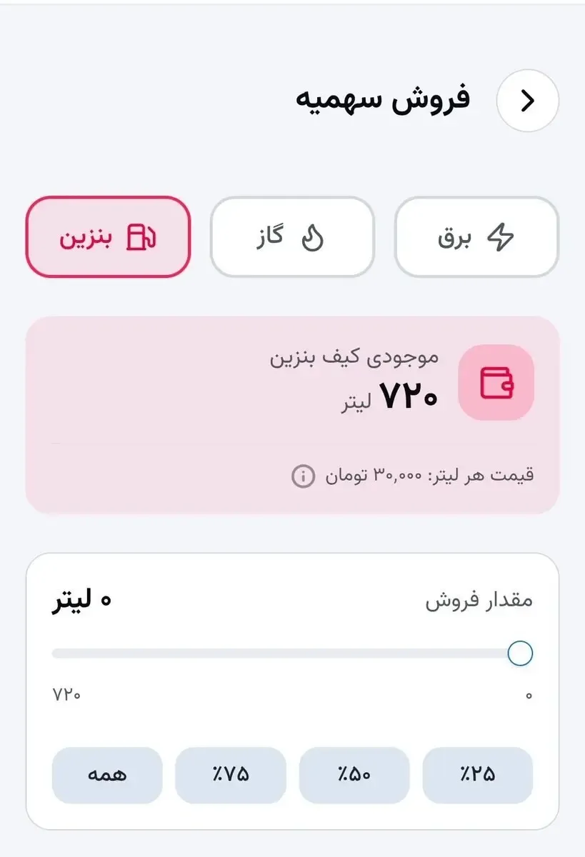 سامانه بنزین سامانه بنزین