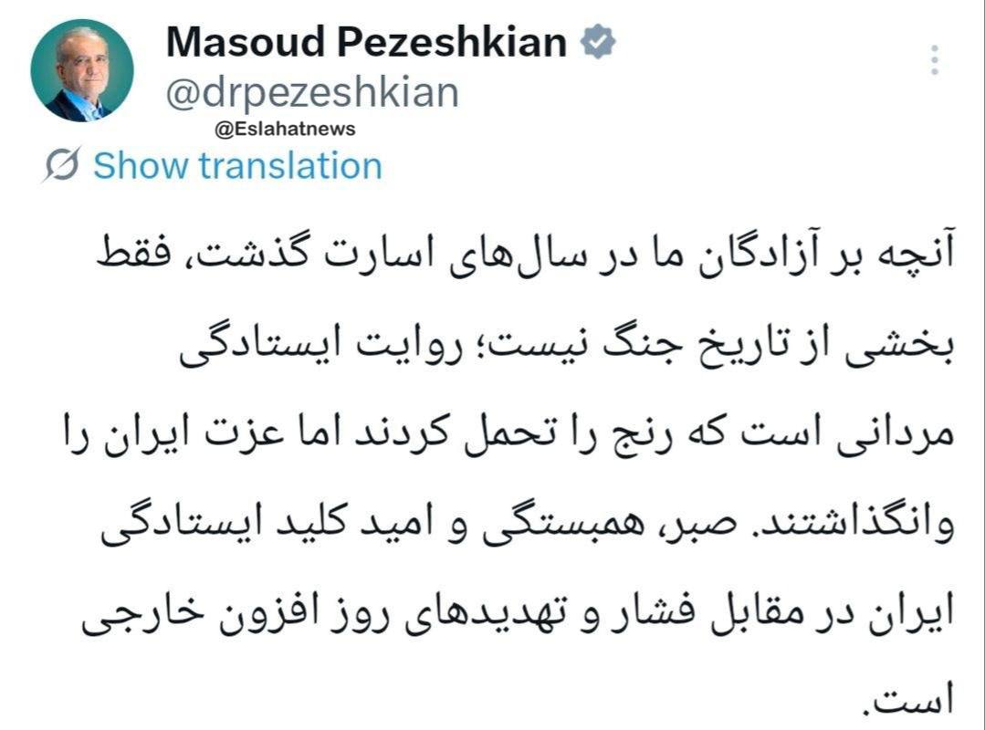 توئیت پزشکیان توئیت پزشکیان