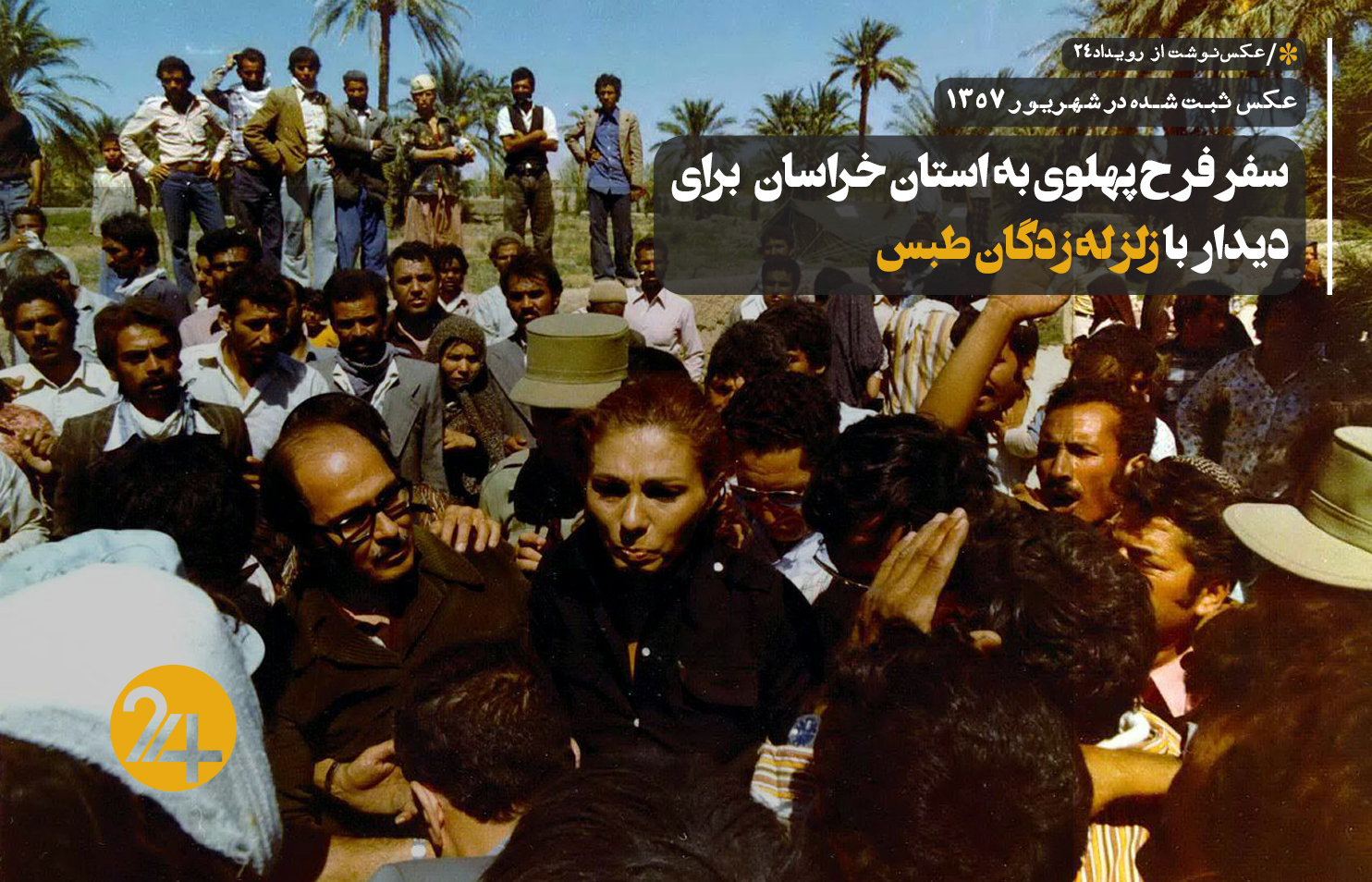 جنگ پهلوی با طبیعت | روایت شهرسازی رضاخانی که زیر آوار طبس ماند جنگ پهلوی با طبیعت | روایت شهرسازی رضاخانی که زیر آوار طبس ماند