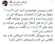 توئیت عجیب رائفی‌پور درباره ورود کرونا به ایران