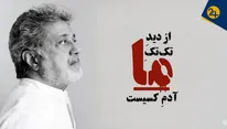 چرا ترانه تازه داریوش سلطنت‌طلبان را عصبانی کرد؟