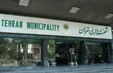 وام چند هزار میلیاردی شهرداری تهران به ۲۸۰۰ پیمانکار/ ۱۰ نکته درباره بدهی‌های شهرداری تهران