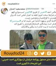 انتقاد مدیرمسئول یک روزنامه از تفریح لاکچری سیداحمد خمینی