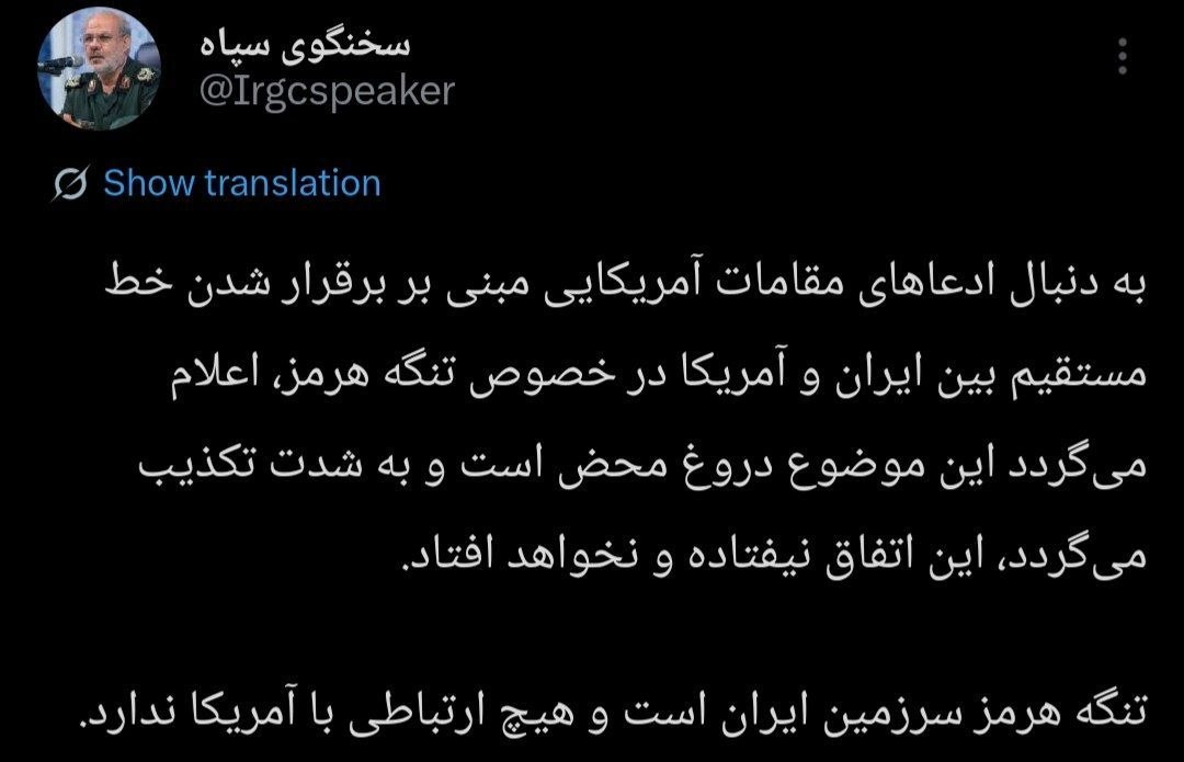 توئیت سخنگوی سپاه